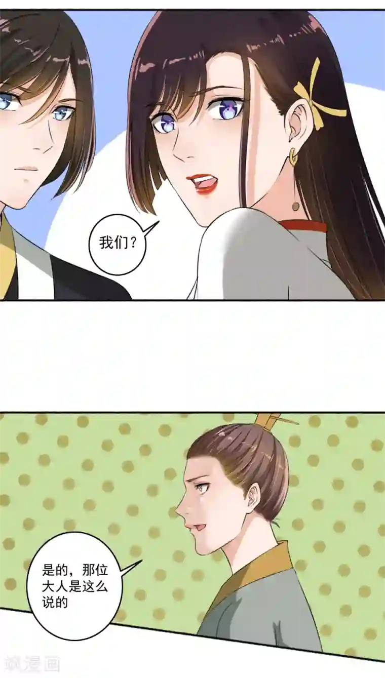 嚣张狂妃第66话 真的是你