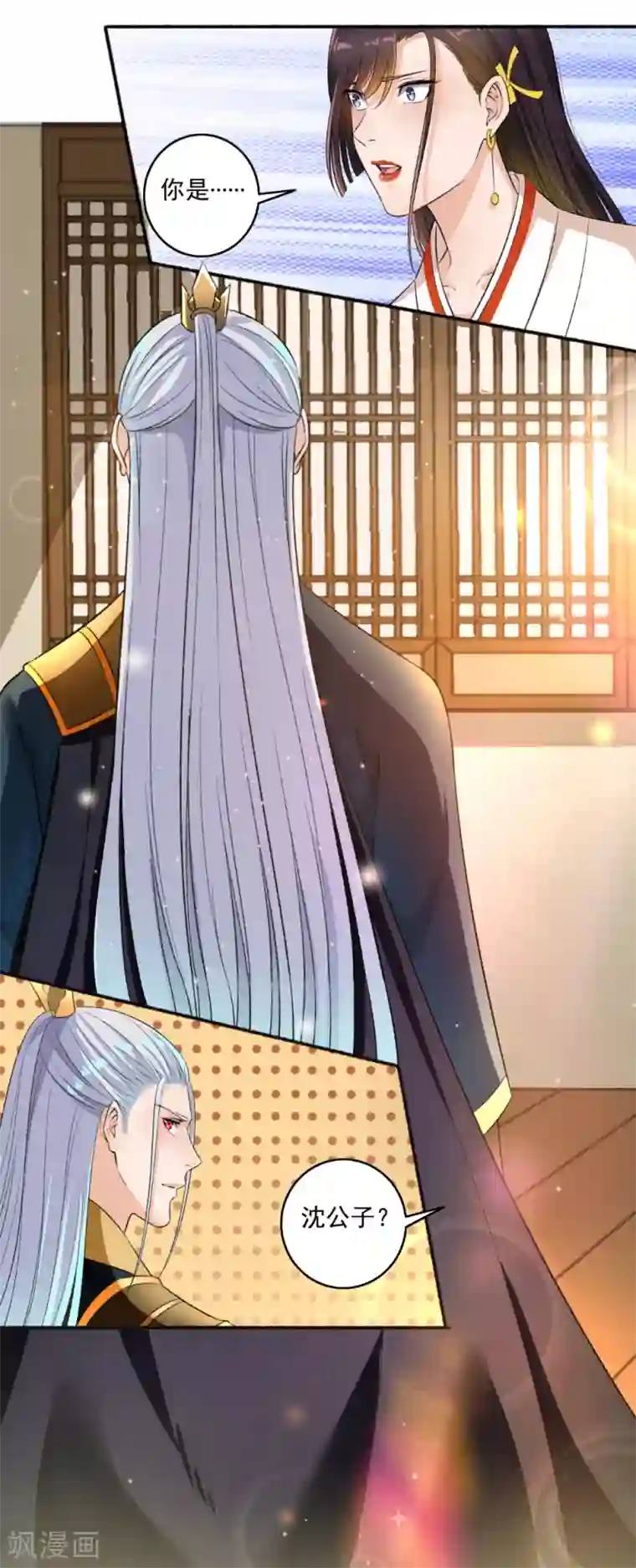 嚣张狂妃第66话 真的是你