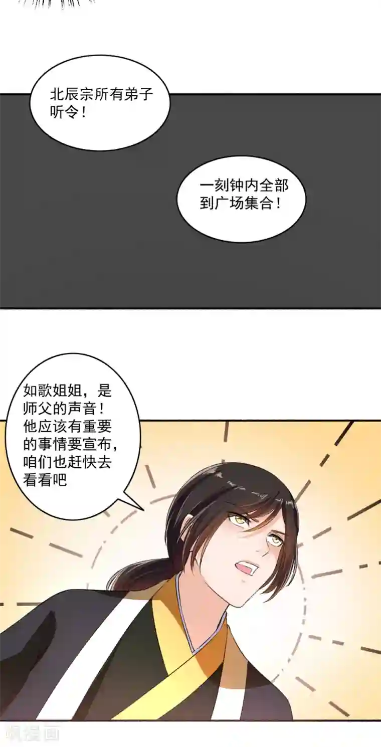 嚣张狂妃第66话 真的是你