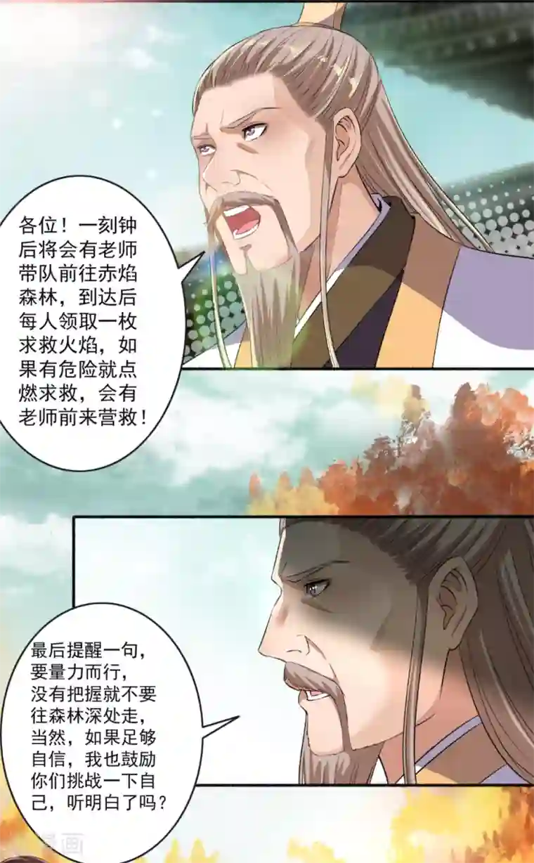 嚣张狂妃第67话 暴怒的颜五公子