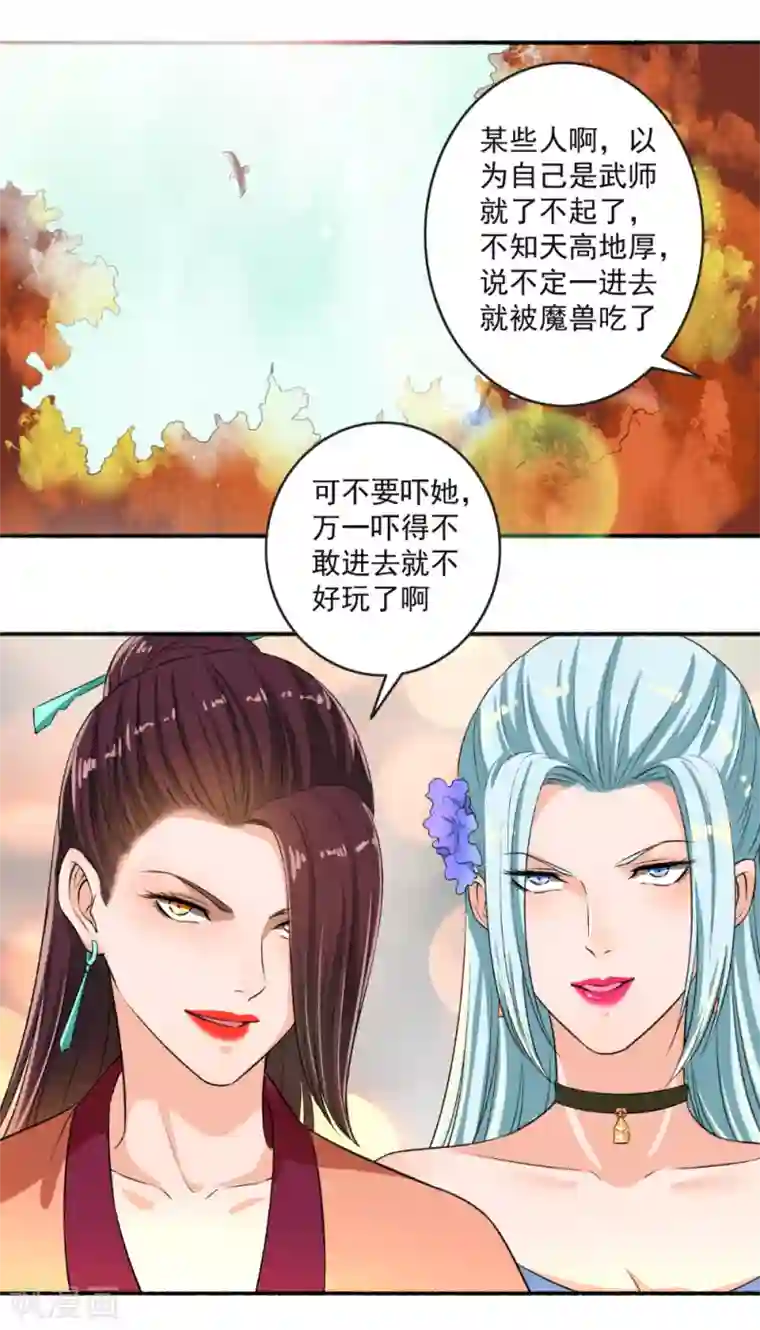 嚣张狂妃第67话 暴怒的颜五公子