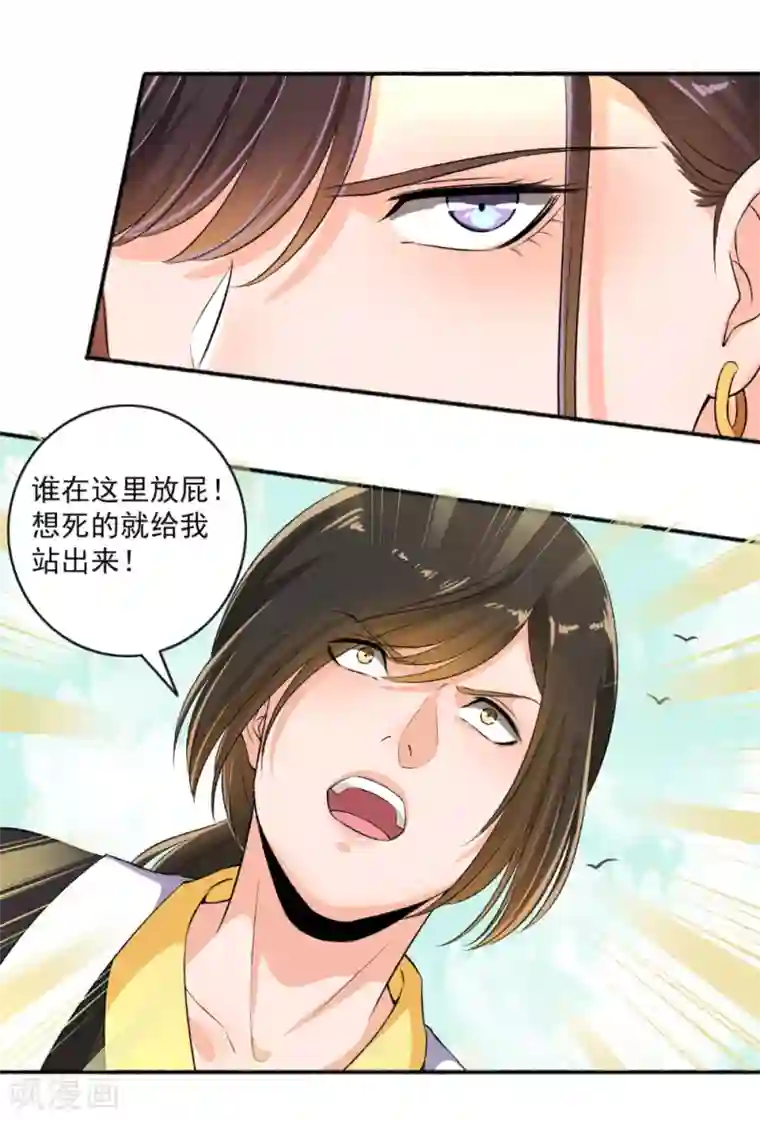 嚣张狂妃第67话 暴怒的颜五公子