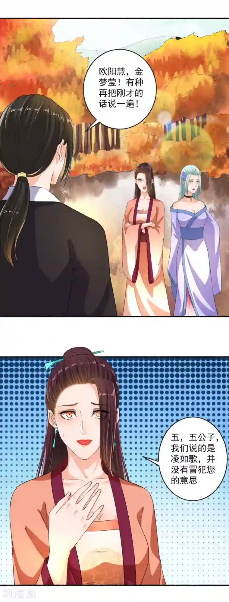 嚣张狂妃第67话 暴怒的颜五公子