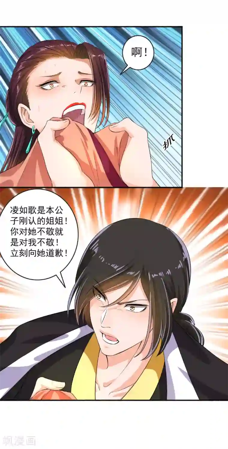 嚣张狂妃第67话 暴怒的颜五公子