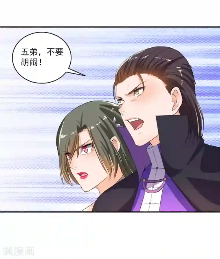 嚣张狂妃第67话 暴怒的颜五公子