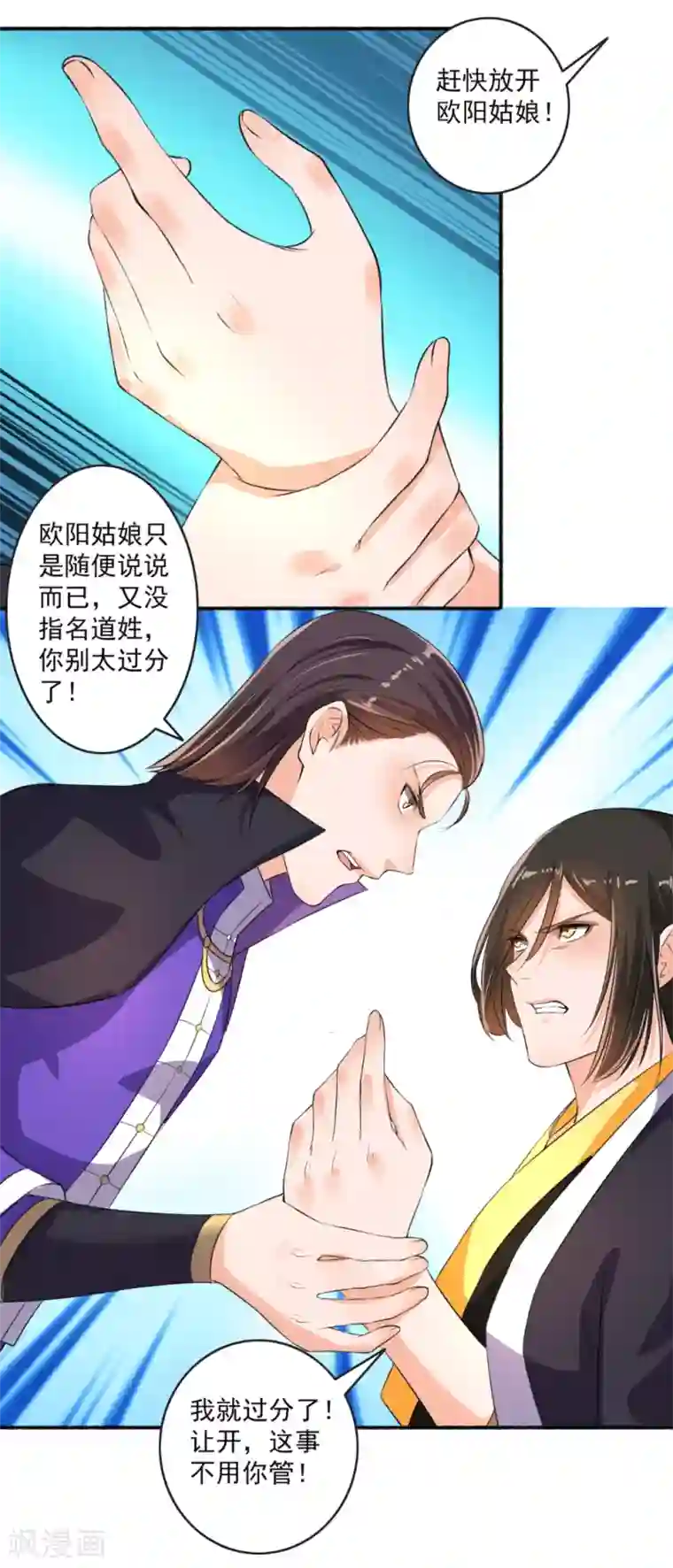 嚣张狂妃第67话 暴怒的颜五公子