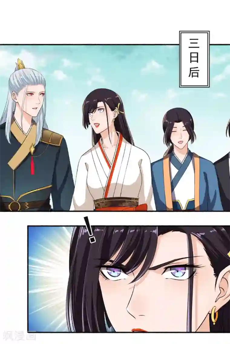 嚣张狂妃第67话 暴怒的颜五公子