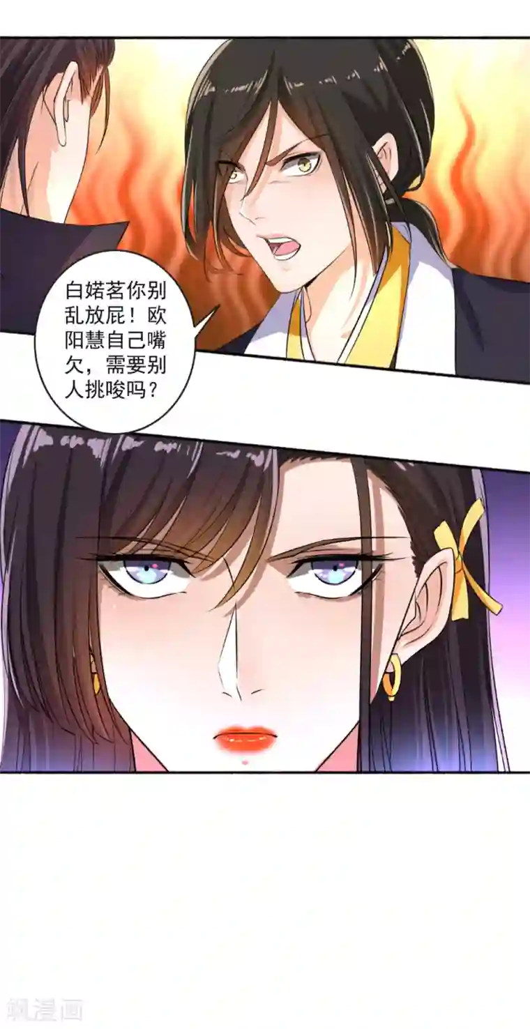 嚣张狂妃第67话 暴怒的颜五公子