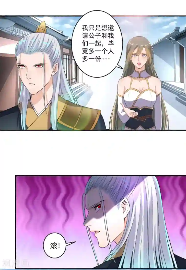 嚣张狂妃第67话 暴怒的颜五公子