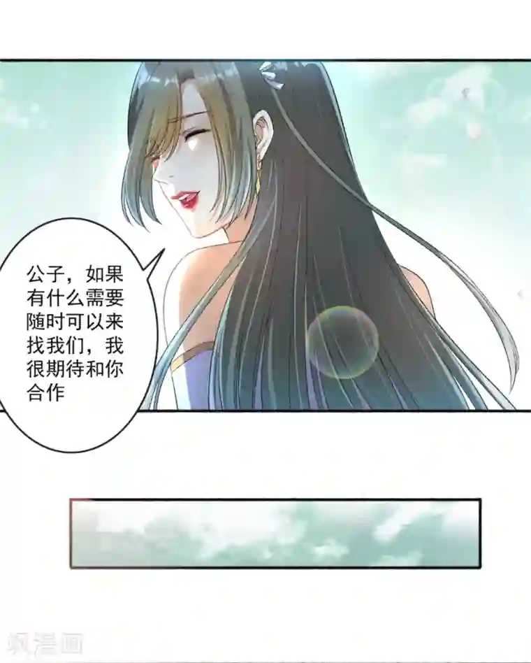 嚣张狂妃第67话 暴怒的颜五公子