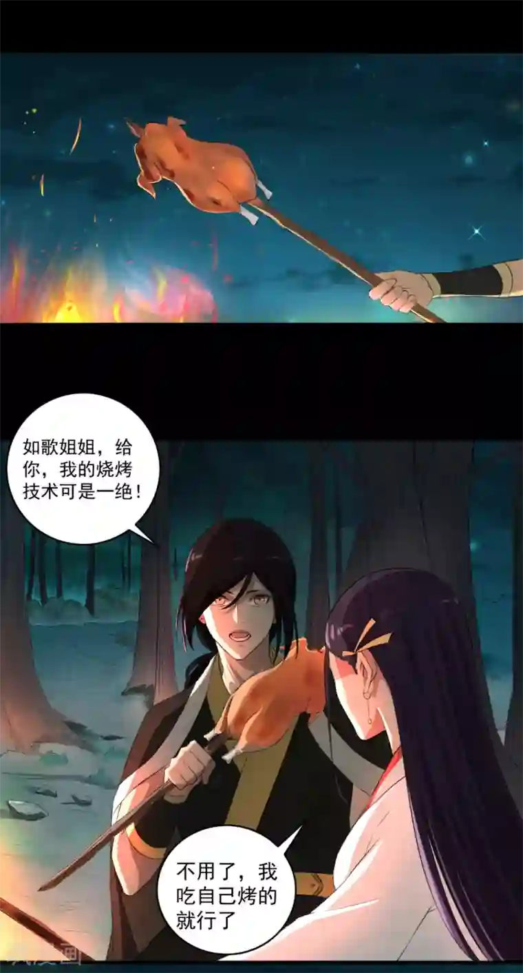 嚣张狂妃第68话 迷魂香？