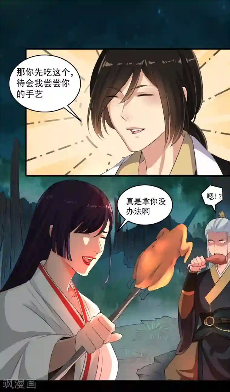 嚣张狂妃第68话 迷魂香？