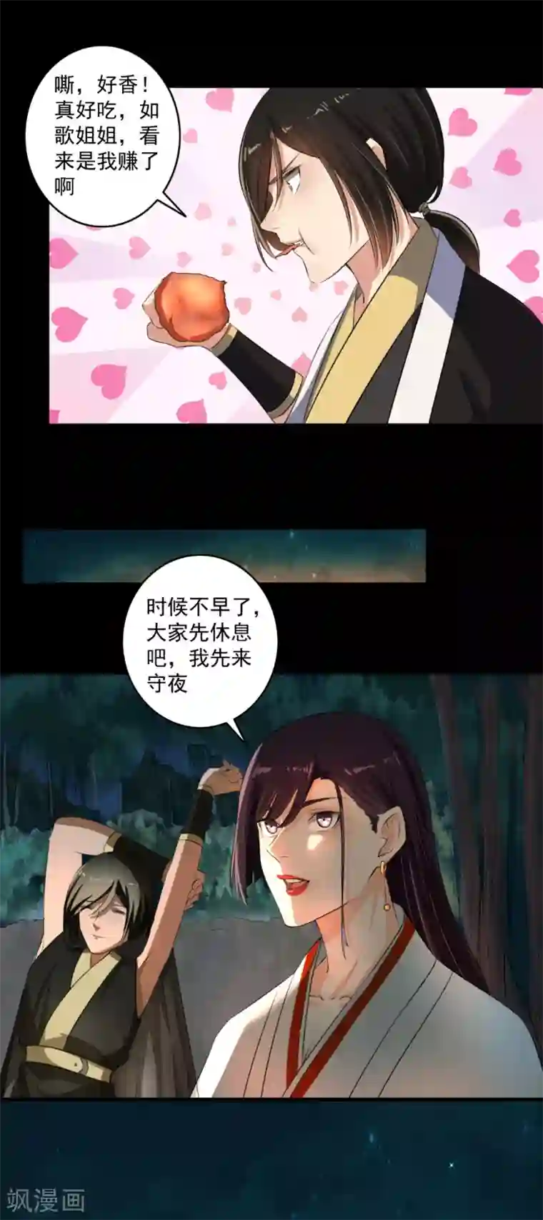 嚣张狂妃第68话 迷魂香？