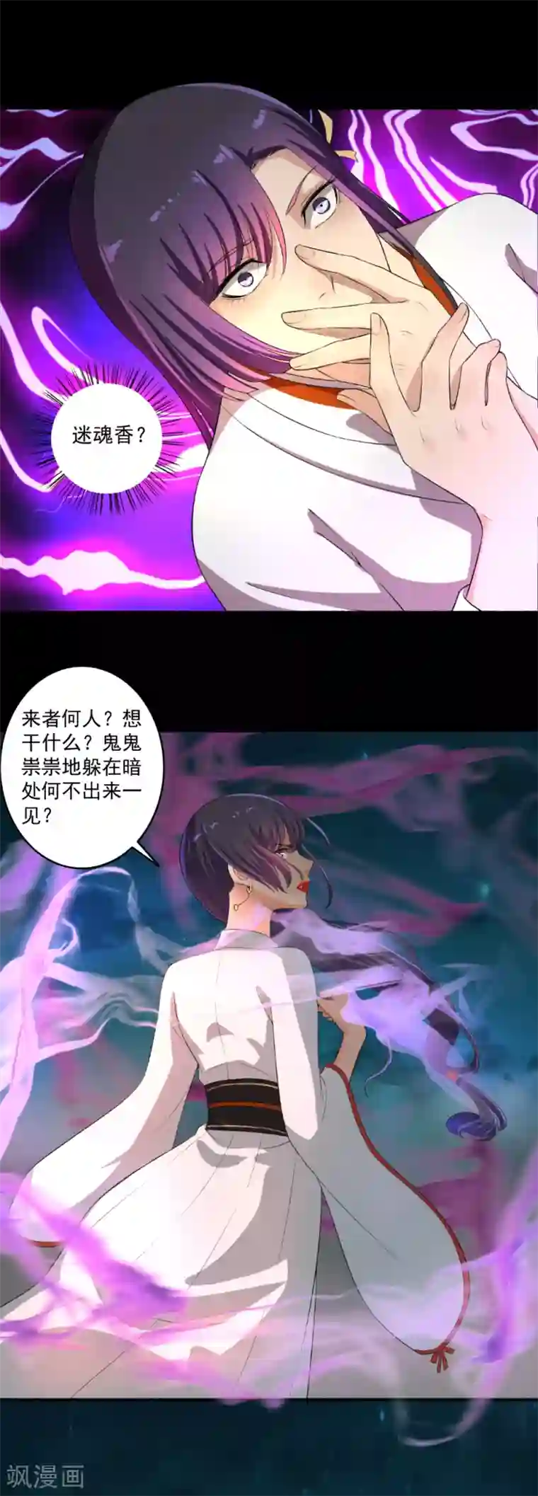 嚣张狂妃第68话 迷魂香？