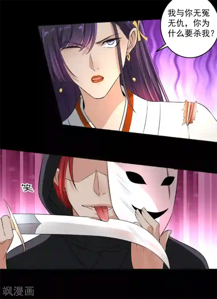 嚣张狂妃第68话 迷魂香？