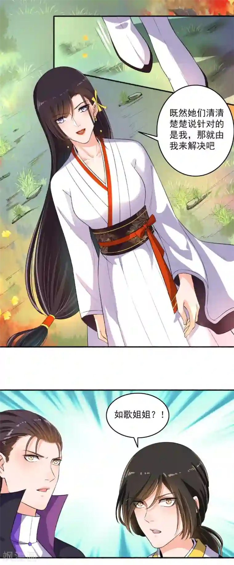 嚣张狂妃第68话 迷魂香？