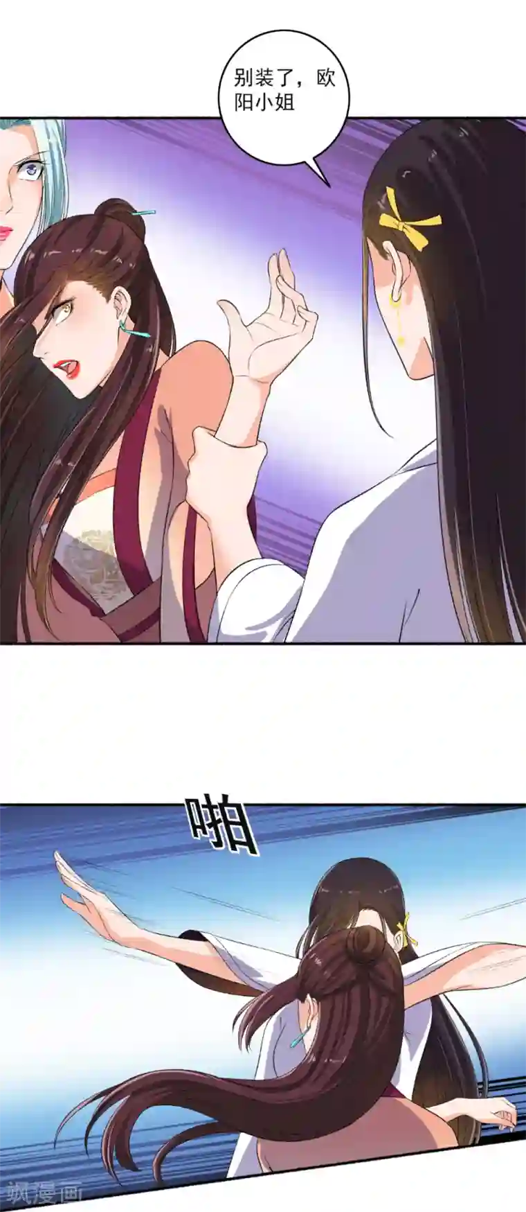 嚣张狂妃第68话 迷魂香？