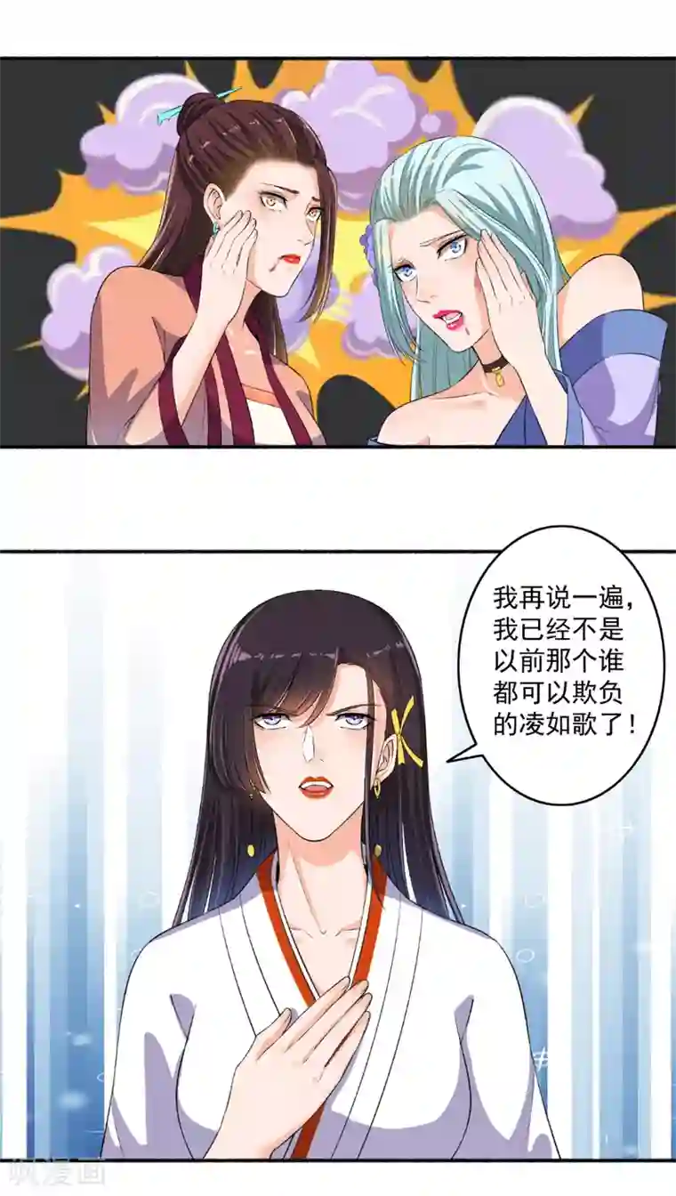 嚣张狂妃第68话 迷魂香？