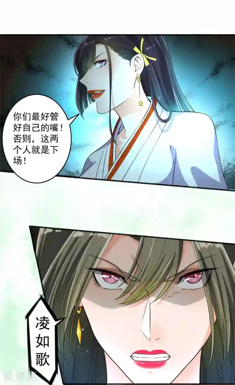 嚣张狂妃第68话 迷魂香？