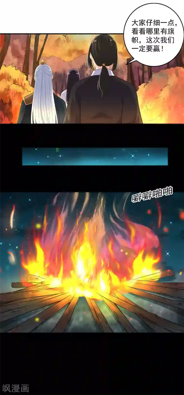 嚣张狂妃第68话 迷魂香？