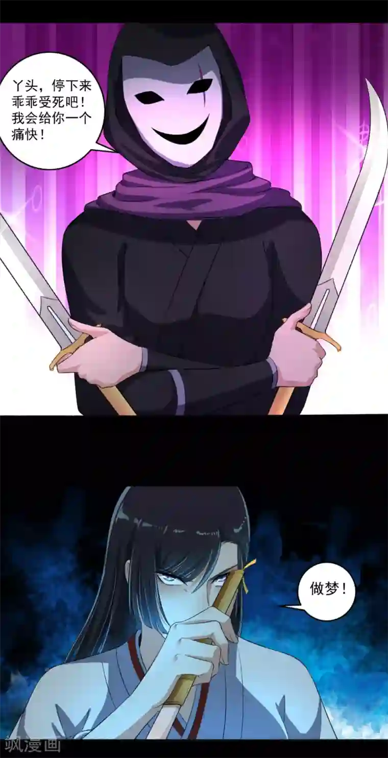 嚣张狂妃第69话 游戏结束