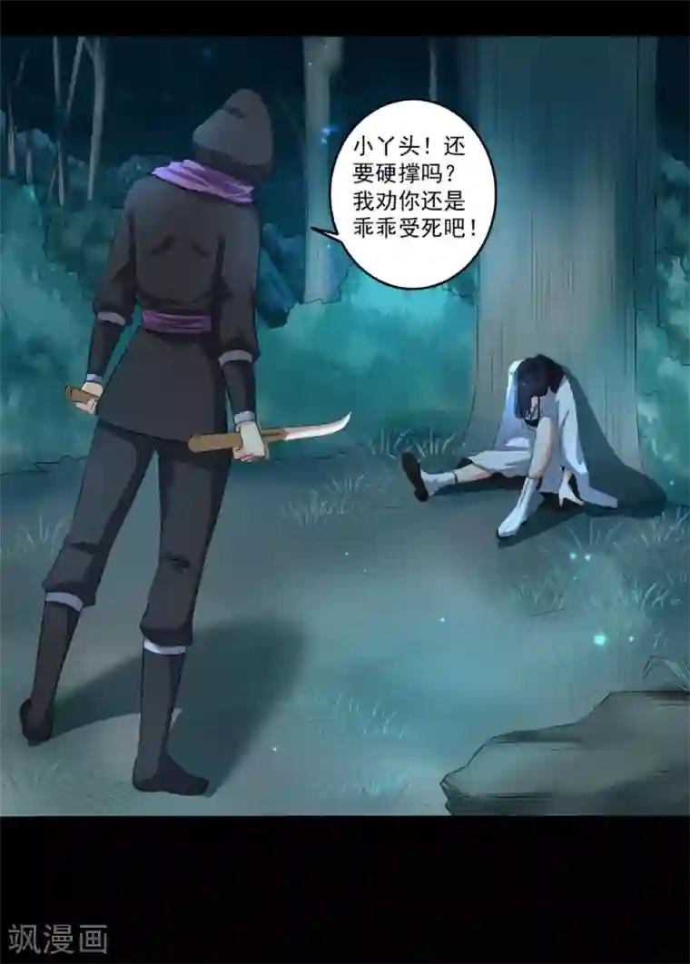 嚣张狂妃第69话 游戏结束