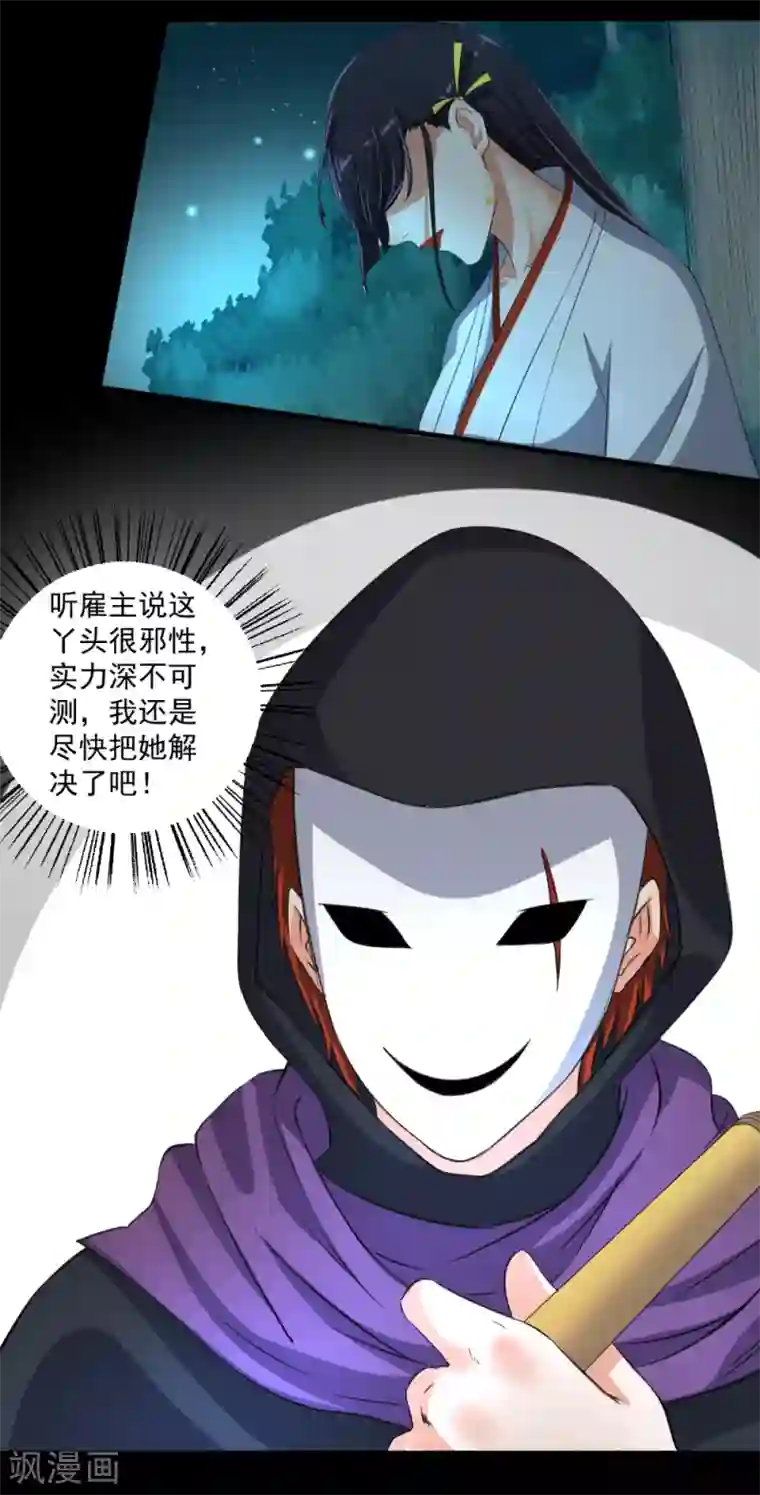 嚣张狂妃第69话 游戏结束