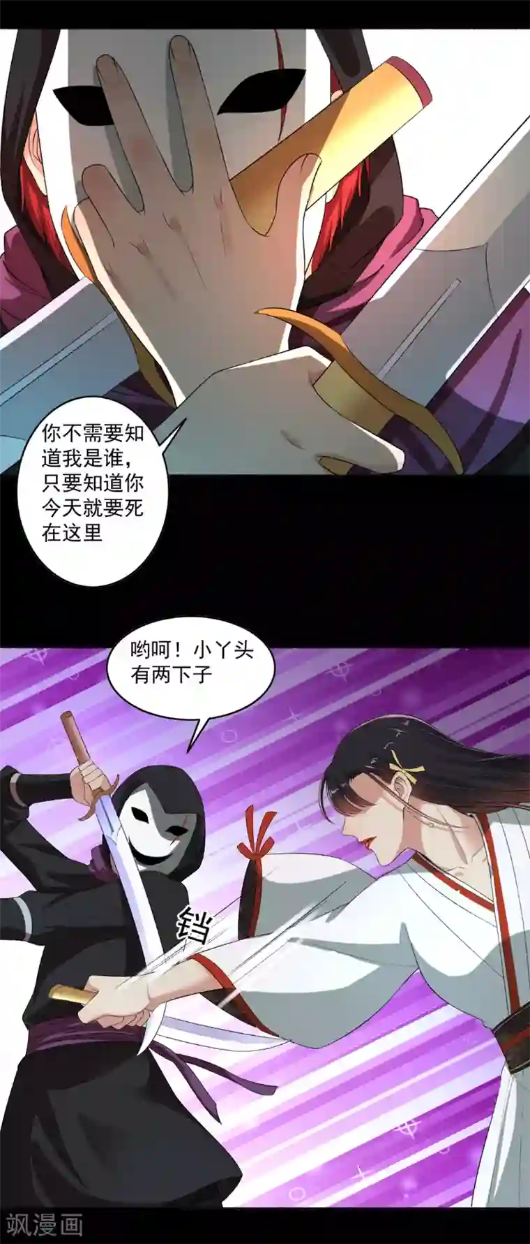 嚣张狂妃第69话 游戏结束