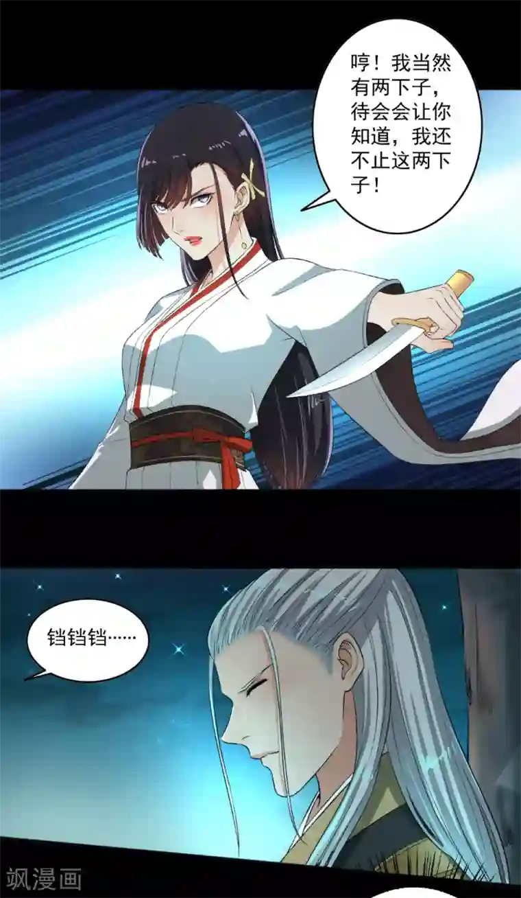 嚣张狂妃第69话 游戏结束