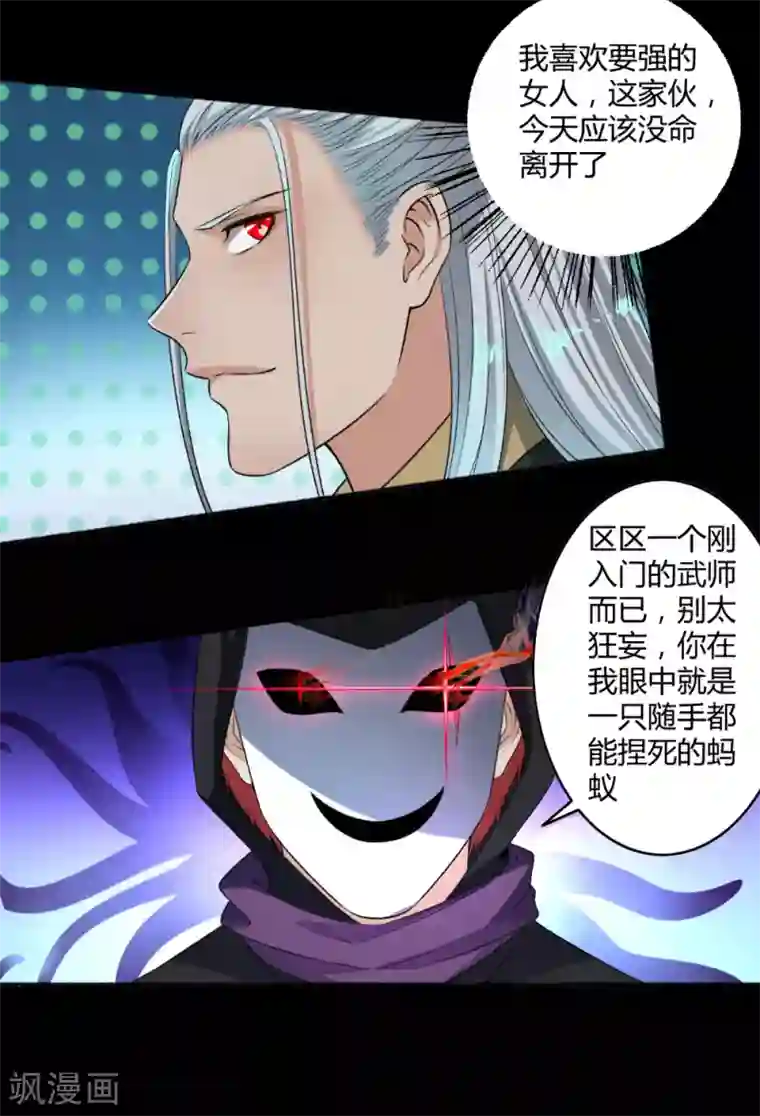 嚣张狂妃第69话 游戏结束