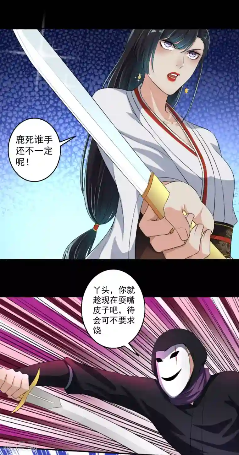 嚣张狂妃第69话 游戏结束