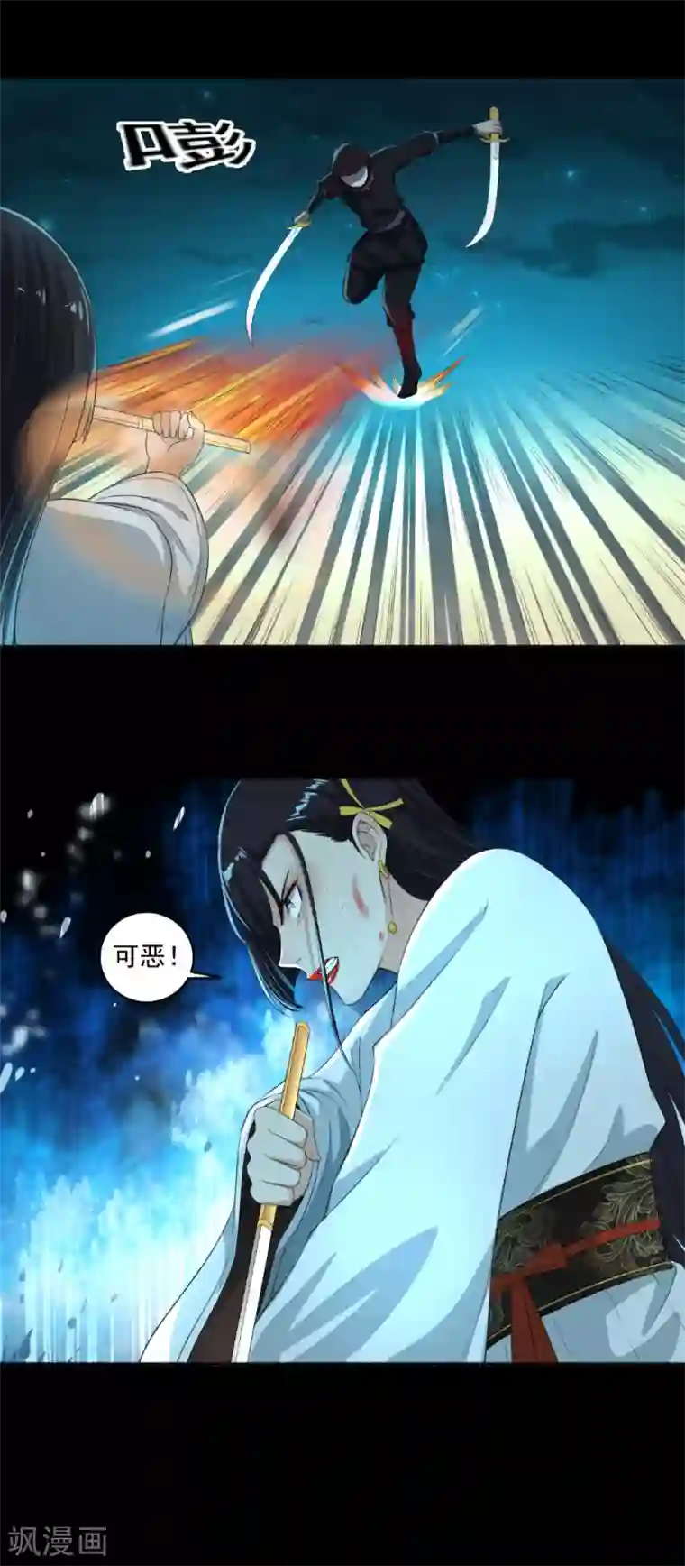 嚣张狂妃第69话 游戏结束