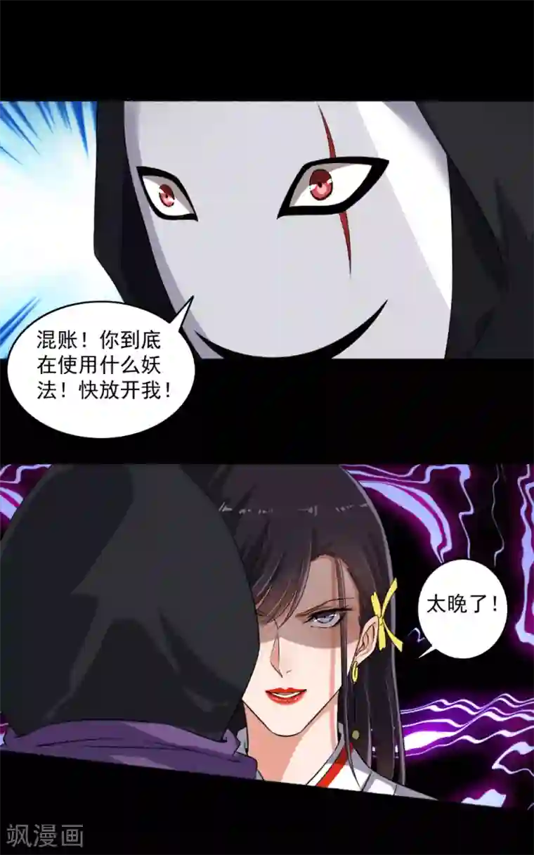 嚣张狂妃第70话 睡过头了