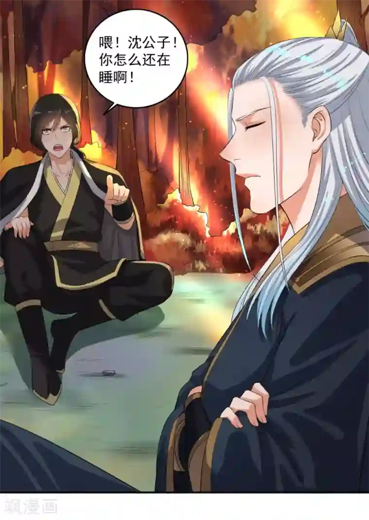 嚣张狂妃第70话 睡过头了