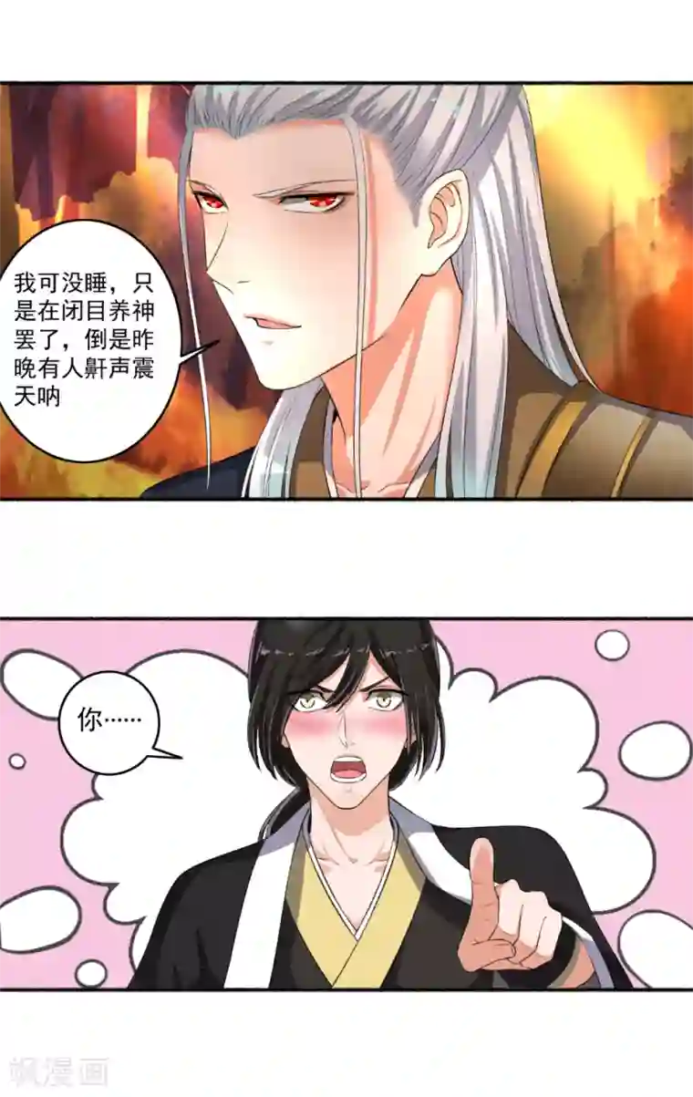 嚣张狂妃第70话 睡过头了