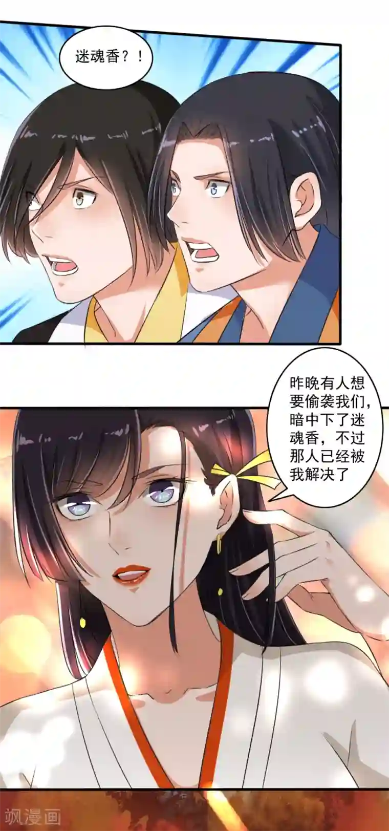 嚣张狂妃第70话 睡过头了