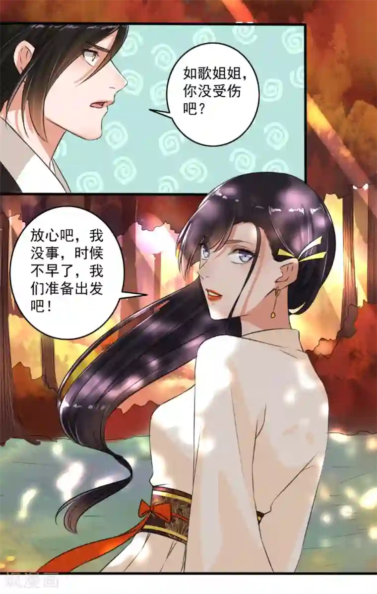 嚣张狂妃第70话 睡过头了