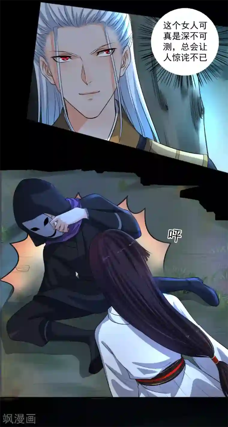 嚣张狂妃第70话 睡过头了