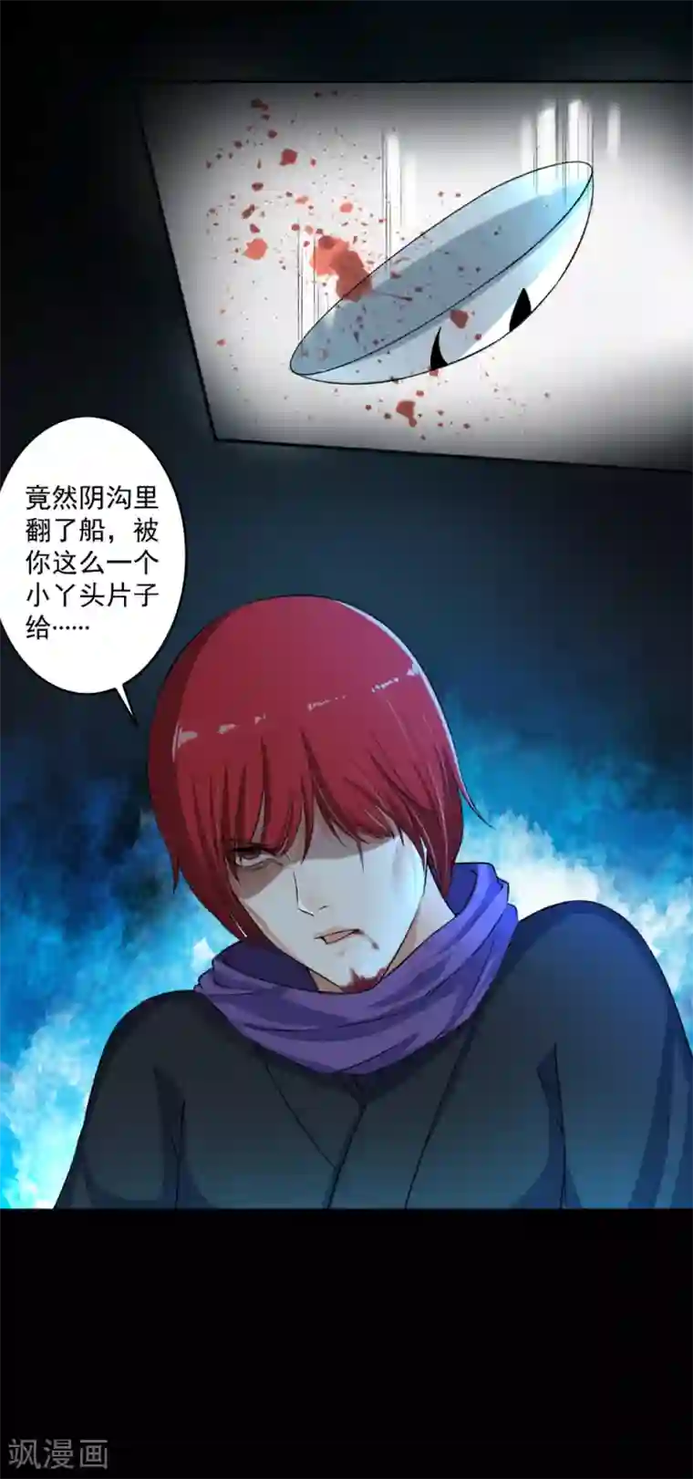 嚣张狂妃第70话 睡过头了