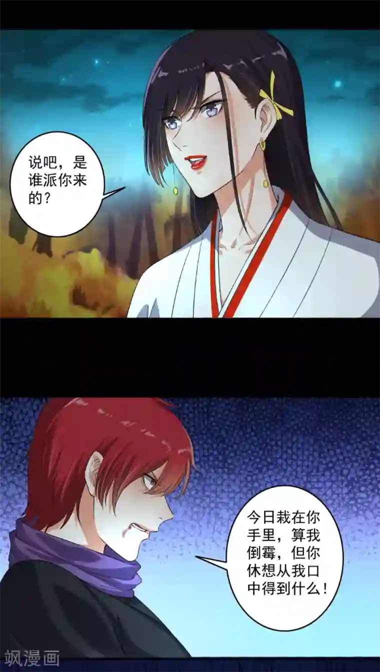 嚣张狂妃第70话 睡过头了