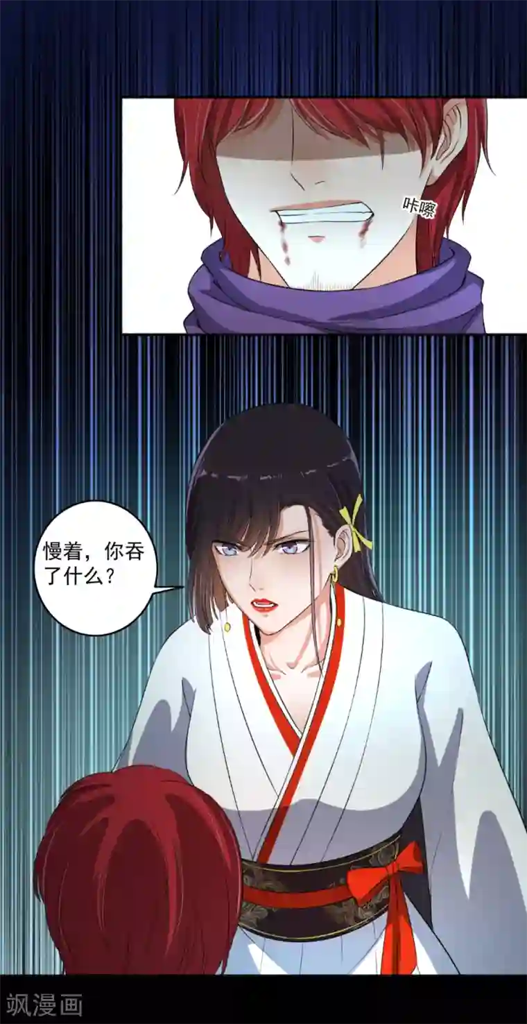 嚣张狂妃第70话 睡过头了