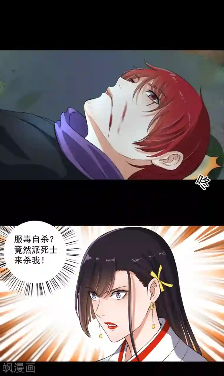 嚣张狂妃第70话 睡过头了