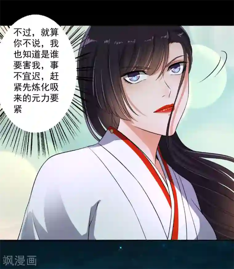 嚣张狂妃第70话 睡过头了