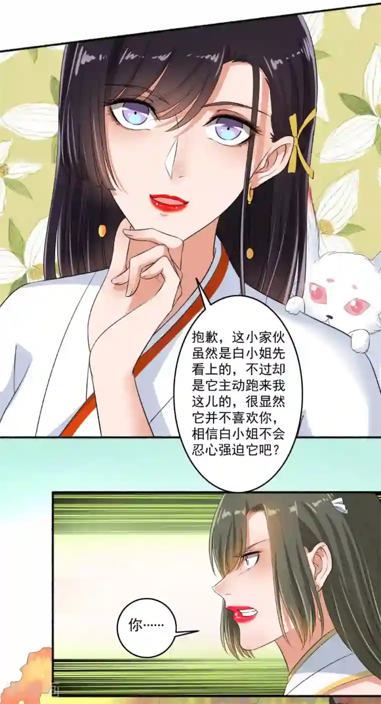 嚣张狂妃第71话 放马过来！