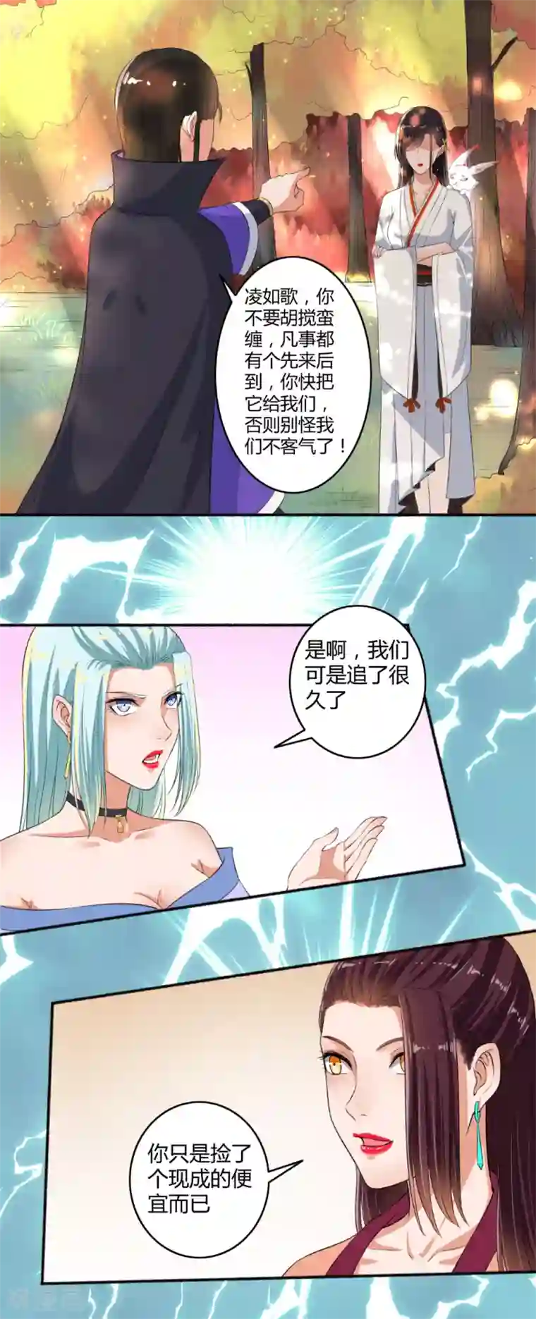 嚣张狂妃第71话 放马过来！