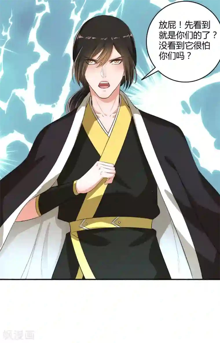 嚣张狂妃第71话 放马过来！