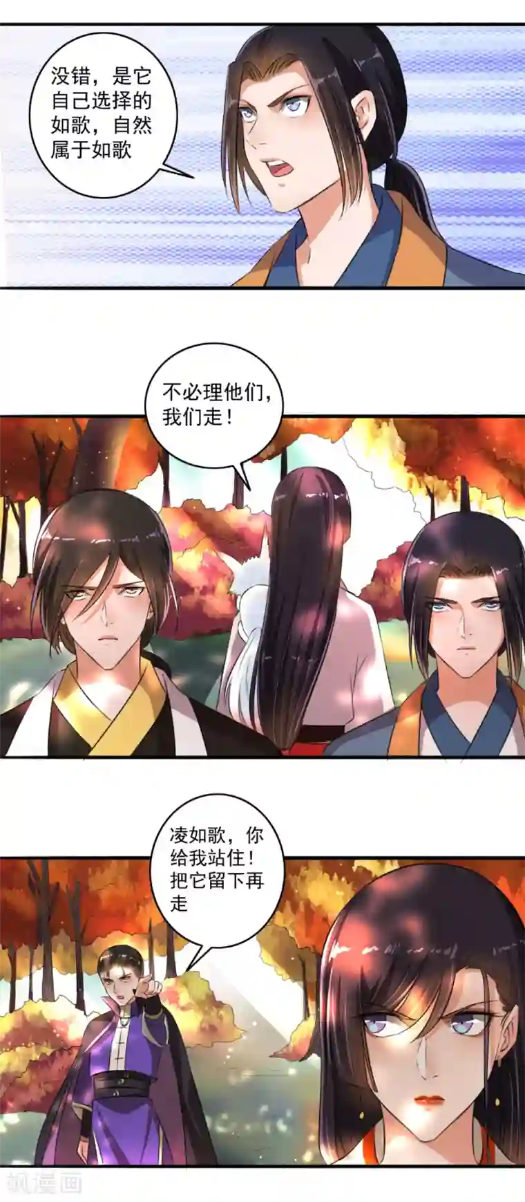 嚣张狂妃第71话 放马过来！