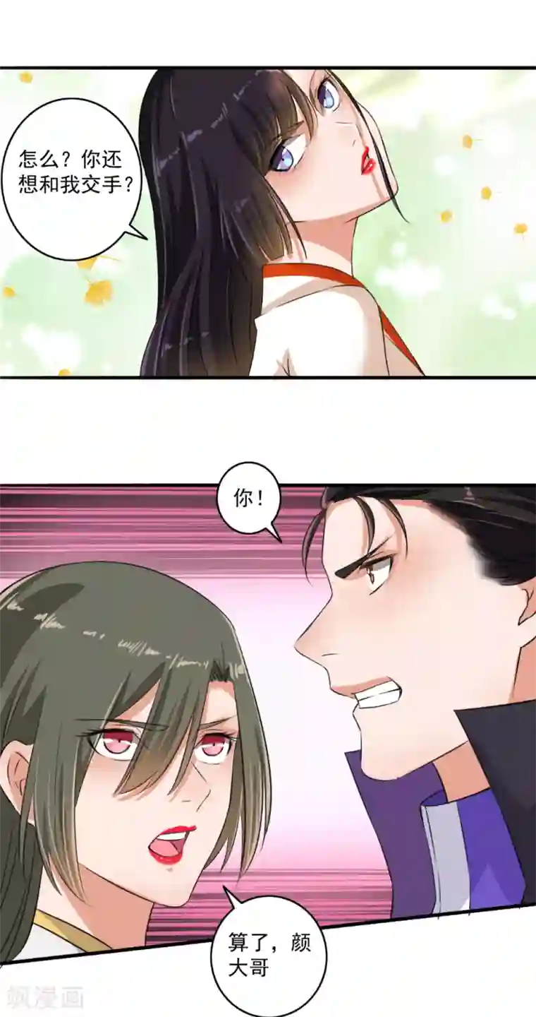 嚣张狂妃第71话 放马过来！