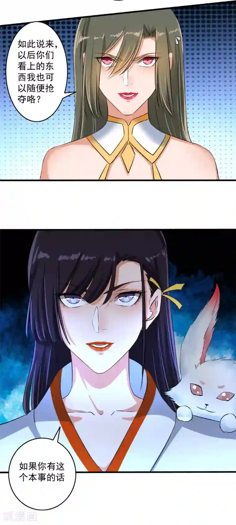 嚣张狂妃第71话 放马过来！