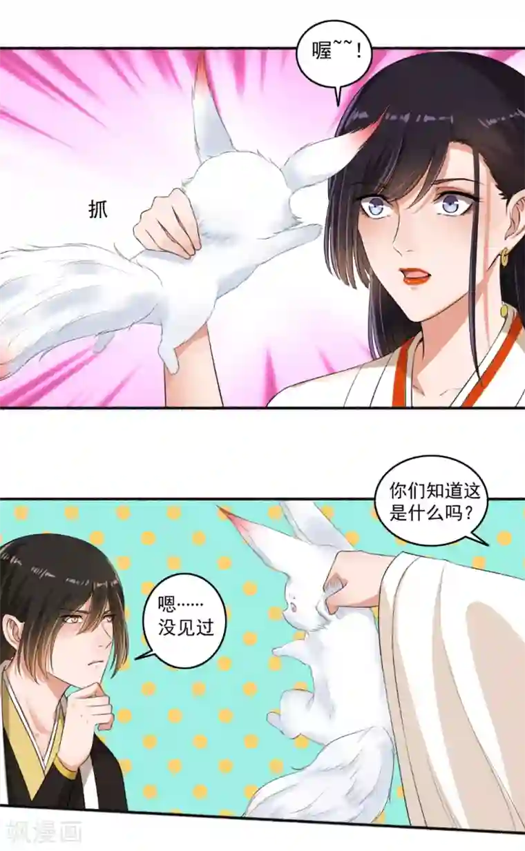 嚣张狂妃第71话 放马过来！